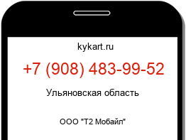Информация о номере телефона +7 (908) 483-99-52: регион, оператор