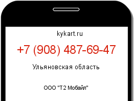 Информация о номере телефона +7 (908) 487-69-47: регион, оператор