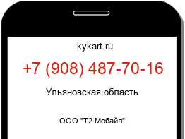 Информация о номере телефона +7 (908) 487-70-16: регион, оператор