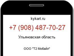 Информация о номере телефона +7 (908) 487-70-27: регион, оператор