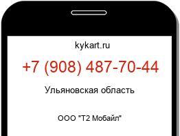 Информация о номере телефона +7 (908) 487-70-44: регион, оператор