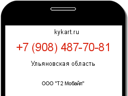 Информация о номере телефона +7 (908) 487-70-81: регион, оператор