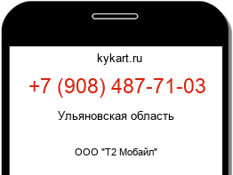 Информация о номере телефона +7 (908) 487-71-03: регион, оператор