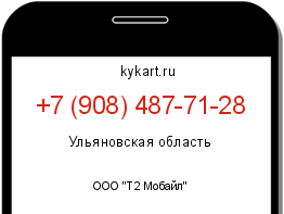 Информация о номере телефона +7 (908) 487-71-28: регион, оператор