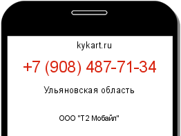 Информация о номере телефона +7 (908) 487-71-34: регион, оператор