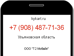 Информация о номере телефона +7 (908) 487-71-36: регион, оператор
