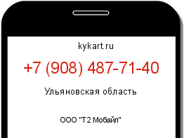 Информация о номере телефона +7 (908) 487-71-40: регион, оператор