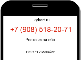 Информация о номере телефона +7 (908) 518-20-71: регион, оператор