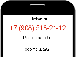 Информация о номере телефона +7 (908) 518-21-12: регион, оператор