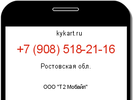 Информация о номере телефона +7 (908) 518-21-16: регион, оператор