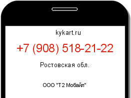 Информация о номере телефона +7 (908) 518-21-22: регион, оператор