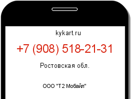 Информация о номере телефона +7 (908) 518-21-31: регион, оператор
