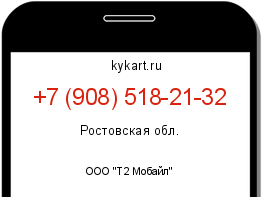 Информация о номере телефона +7 (908) 518-21-32: регион, оператор