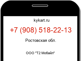 Информация о номере телефона +7 (908) 518-22-13: регион, оператор