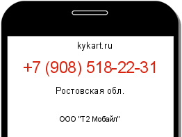 Информация о номере телефона +7 (908) 518-22-31: регион, оператор