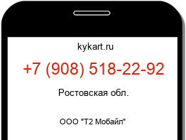 Информация о номере телефона +7 (908) 518-22-92: регион, оператор