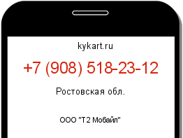 Информация о номере телефона +7 (908) 518-23-12: регион, оператор