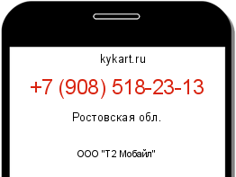 Информация о номере телефона +7 (908) 518-23-13: регион, оператор