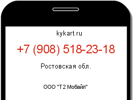 Информация о номере телефона +7 (908) 518-23-18: регион, оператор