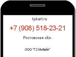 Информация о номере телефона +7 (908) 518-23-21: регион, оператор