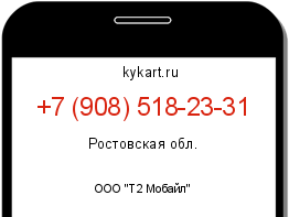 Информация о номере телефона +7 (908) 518-23-31: регион, оператор