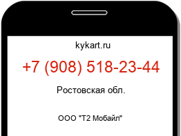 Информация о номере телефона +7 (908) 518-23-44: регион, оператор