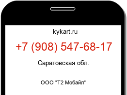 Информация о номере телефона +7 (908) 547-68-17: регион, оператор