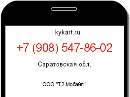 Информация о номере телефона +7 (908) 547-86-02: регион, оператор
