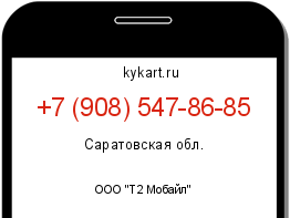 Информация о номере телефона +7 (908) 547-86-85: регион, оператор