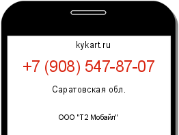 Информация о номере телефона +7 (908) 547-87-07: регион, оператор