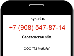 Информация о номере телефона +7 (908) 547-87-14: регион, оператор