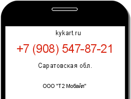 Информация о номере телефона +7 (908) 547-87-21: регион, оператор