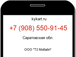 Информация о номере телефона +7 (908) 550-91-45: регион, оператор