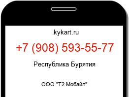 Информация о номере телефона +7 (908) 593-55-77: регион, оператор