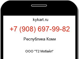 Информация о номере телефона +7 (908) 697-99-82: регион, оператор