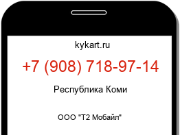 Информация о номере телефона +7 (908) 718-97-14: регион, оператор