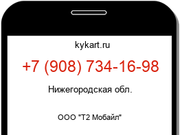 Информация о номере телефона +7 (908) 734-16-98: регион, оператор