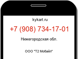 Информация о номере телефона +7 (908) 734-17-01: регион, оператор