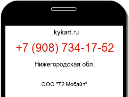 Информация о номере телефона +7 (908) 734-17-52: регион, оператор