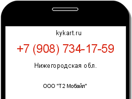 Информация о номере телефона +7 (908) 734-17-59: регион, оператор