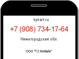 Информация о номере телефона +7 (908) 734-17-64: регион, оператор