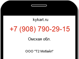 Информация о номере телефона +7 (908) 790-29-15: регион, оператор