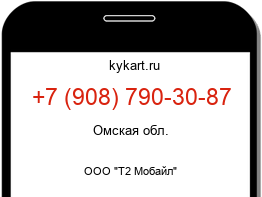 Информация о номере телефона +7 (908) 790-30-87: регион, оператор