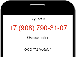 Информация о номере телефона +7 (908) 790-31-07: регион, оператор