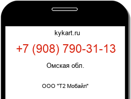 Информация о номере телефона +7 (908) 790-31-13: регион, оператор