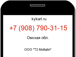 Информация о номере телефона +7 (908) 790-31-15: регион, оператор
