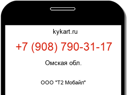 Информация о номере телефона +7 (908) 790-31-17: регион, оператор