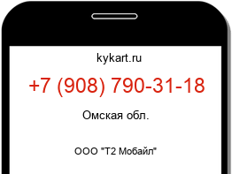 Информация о номере телефона +7 (908) 790-31-18: регион, оператор