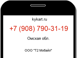 Информация о номере телефона +7 (908) 790-31-19: регион, оператор