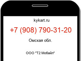 Информация о номере телефона +7 (908) 790-31-20: регион, оператор